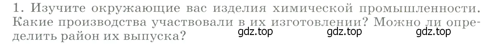 Условие номер 1 (страница 71) гдз по географии 9 класс Алексеев, Низовцев, учебник