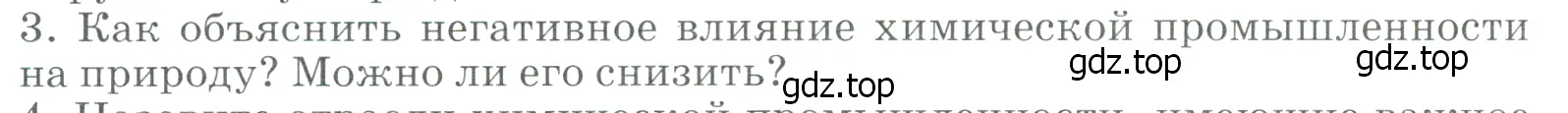 Условие номер 3 (страница 72) гдз по географии 9 класс Алексеев, Низовцев, учебник