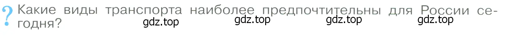 Условие  ? (страница 73) гдз по географии 9 класс Алексеев, Низовцев, учебник