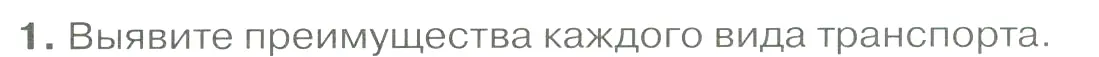 Условие номер 1 (страница 74) гдз по географии 9 класс Алексеев, Низовцев, учебник