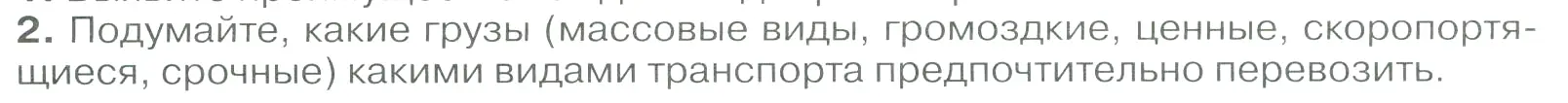 Условие номер 2 (страница 74) гдз по географии 9 класс Алексеев, Низовцев, учебник