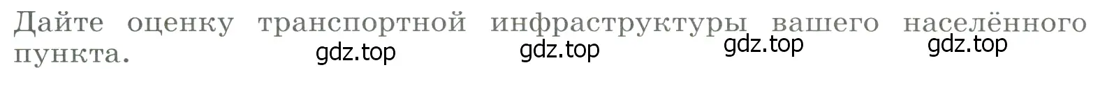 Условие  Исследовательсккая работа (страница 78) гдз по географии 9 класс Алексеев, Низовцев, учебник