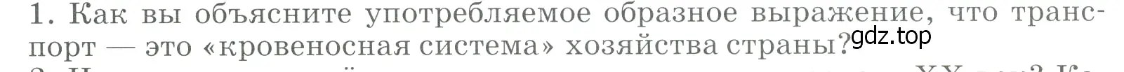 Условие номер 1 (страница 77) гдз по географии 9 класс Алексеев, Низовцев, учебник