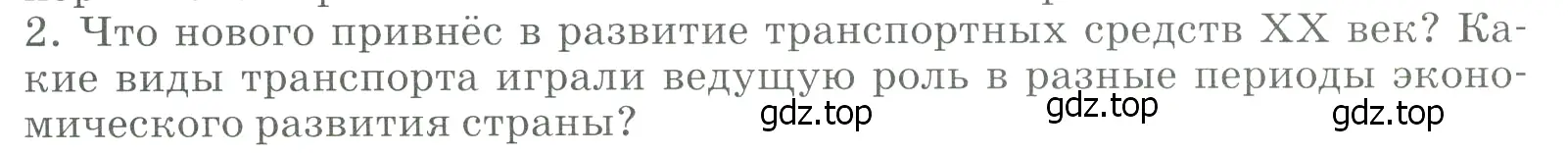 Условие номер 2 (страница 77) гдз по географии 9 класс Алексеев, Низовцев, учебник