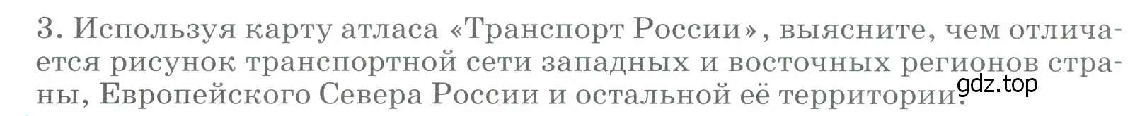 Условие номер 3 (страница 78) гдз по географии 9 класс Алексеев, Низовцев, учебник