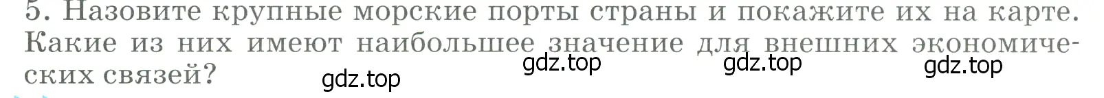 Условие номер 5 (страница 78) гдз по географии 9 класс Алексеев, Низовцев, учебник