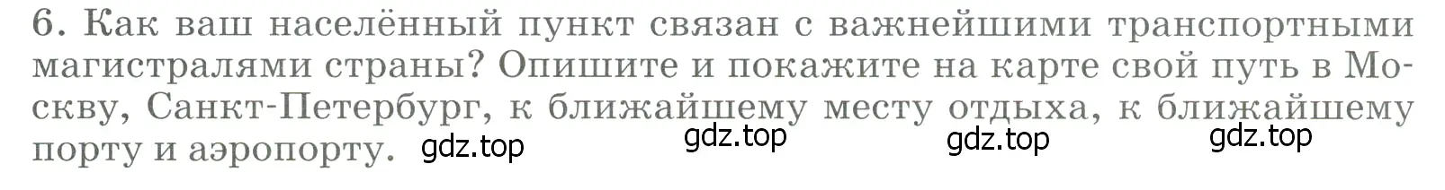 Условие номер 6 (страница 78) гдз по географии 9 класс Алексеев, Низовцев, учебник