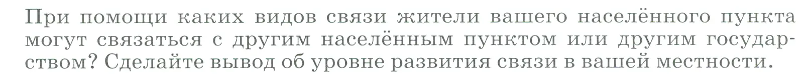 Условие  Исследовательсккая работа (страница 82) гдз по географии 9 класс Алексеев, Низовцев, учебник