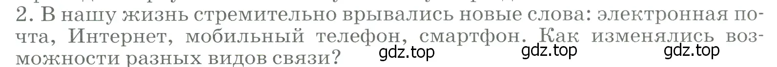 Условие номер 2 (страница 82) гдз по географии 9 класс Алексеев, Низовцев, учебник