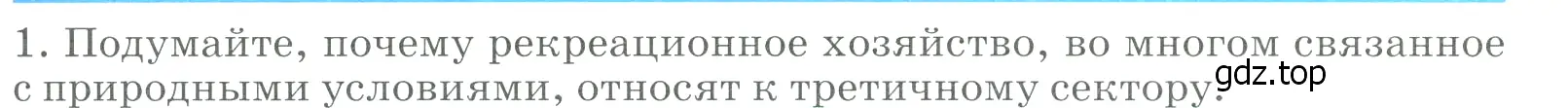 Условие номер 1 (страница 85) гдз по географии 9 класс Алексеев, Низовцев, учебник