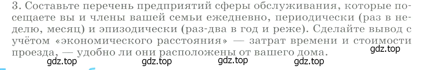 Условие номер 3 (страница 85) гдз по географии 9 класс Алексеев, Низовцев, учебник