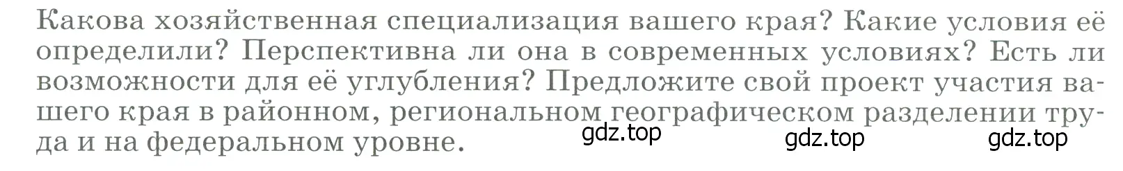 Условие  Проектная работа (страница 88) гдз по географии 9 класс Алексеев, Низовцев, учебник