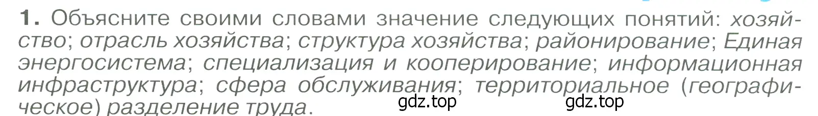 Условие номер 1 (страница 88) гдз по географии 9 класс Алексеев, Низовцев, учебник