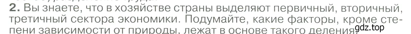 Условие номер 2 (страница 88) гдз по географии 9 класс Алексеев, Низовцев, учебник