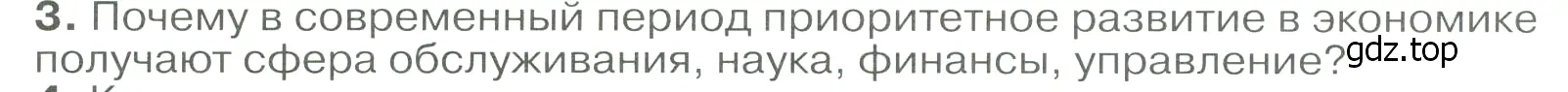 Условие номер 3 (страница 88) гдз по географии 9 класс Алексеев, Низовцев, учебник