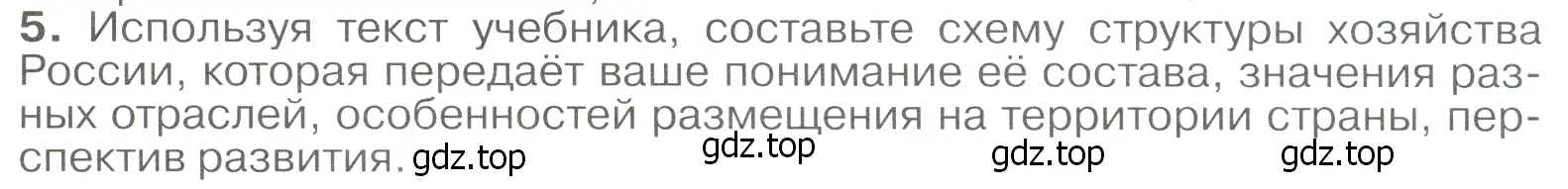 Условие номер 5 (страница 88) гдз по географии 9 класс Алексеев, Низовцев, учебник