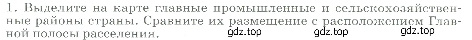 Условие номер 1 (страница 88) гдз по географии 9 класс Алексеев, Низовцев, учебник