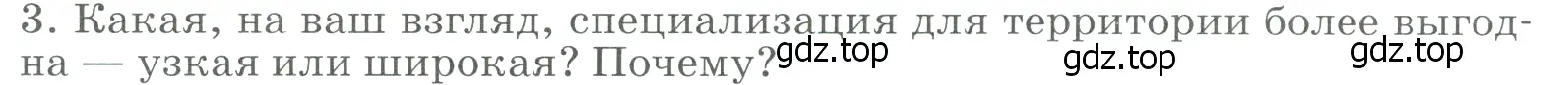 Условие номер 3 (страница 88) гдз по географии 9 класс Алексеев, Низовцев, учебник