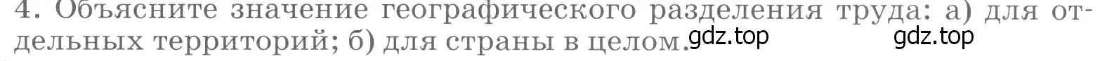 Условие номер 4 (страница 88) гдз по географии 9 класс Алексеев, Низовцев, учебник