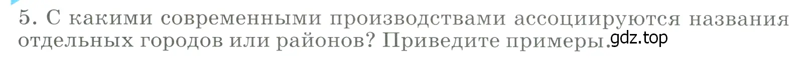 Условие номер 5 (страница 88) гдз по географии 9 класс Алексеев, Низовцев, учебник