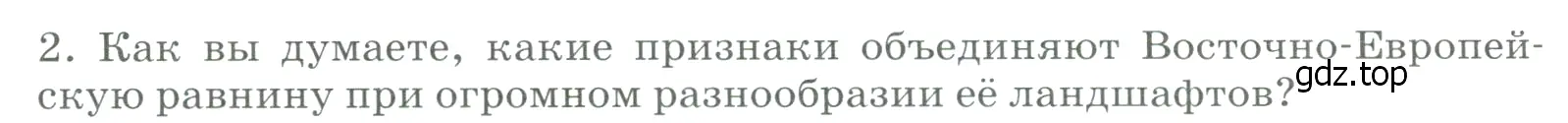 Условие номер 2 (страница 98) гдз по географии 9 класс Алексеев, Низовцев, учебник