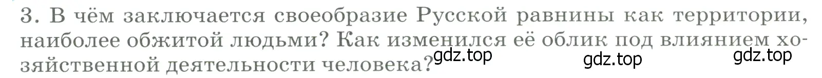 Условие номер 3 (страница 98) гдз по географии 9 класс Алексеев, Низовцев, учебник