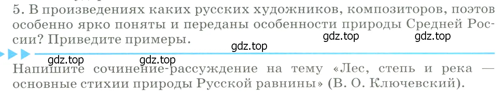 Условие номер 5 (страница 98) гдз по географии 9 класс Алексеев, Низовцев, учебник