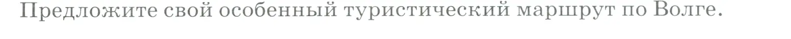 Условие  Проектная работа (страница 102) гдз по географии 9 класс Алексеев, Низовцев, учебник