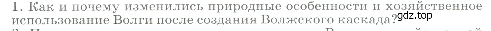 Условие номер 1 (страница 102) гдз по географии 9 класс Алексеев, Низовцев, учебник