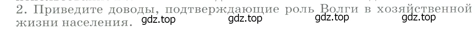 Условие номер 2 (страница 102) гдз по географии 9 класс Алексеев, Низовцев, учебник