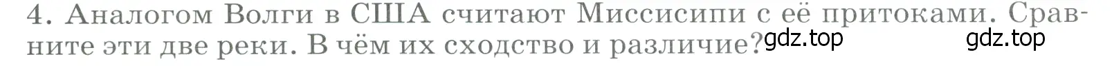 Условие номер 4 (страница 102) гдз по географии 9 класс Алексеев, Низовцев, учебник