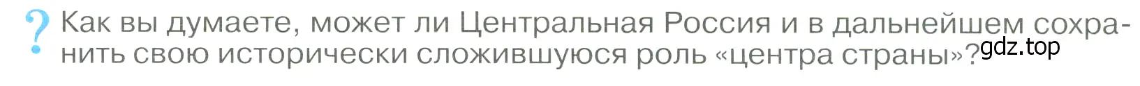 Условие  ? (страница 103) гдз по географии 9 класс Алексеев, Низовцев, учебник