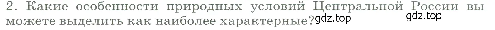 Условие номер 2 (страница 106) гдз по географии 9 класс Алексеев, Низовцев, учебник