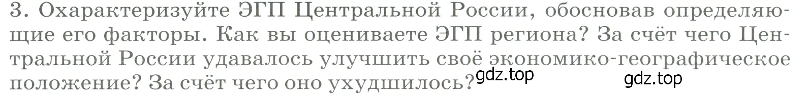 Условие номер 3 (страница 106) гдз по географии 9 класс Алексеев, Низовцев, учебник