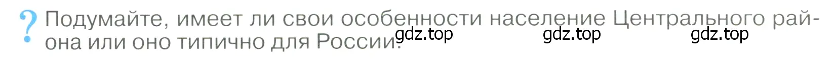 Условие  ? (страница 109) гдз по географии 9 класс Алексеев, Низовцев, учебник