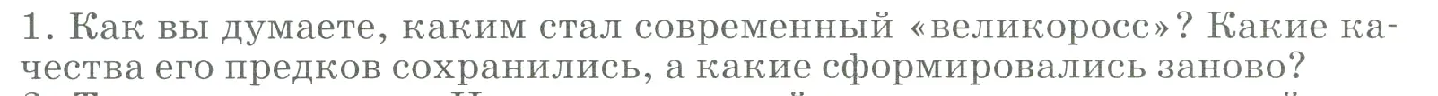 Условие номер 1 (страница 112) гдз по географии 9 класс Алексеев, Низовцев, учебник