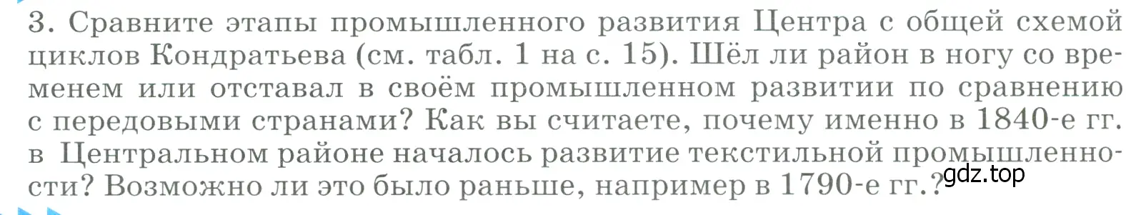 Условие номер 3 (страница 116) гдз по географии 9 класс Алексеев, Низовцев, учебник