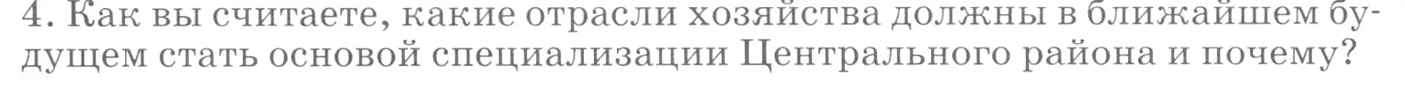 Условие номер 4 (страница 116) гдз по географии 9 класс Алексеев, Низовцев, учебник