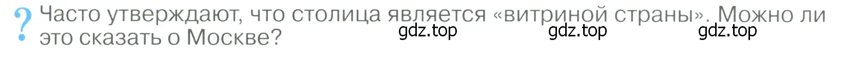 Условие  ? (страница 117) гдз по географии 9 класс Алексеев, Низовцев, учебник