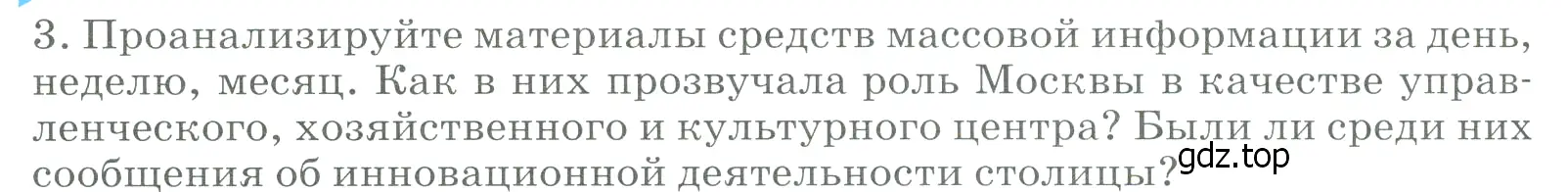 Условие номер 3 (страница 120) гдз по географии 9 класс Алексеев, Низовцев, учебник