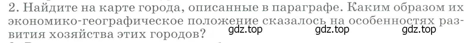 Условие номер 2 (страница 125) гдз по географии 9 класс Алексеев, Низовцев, учебник