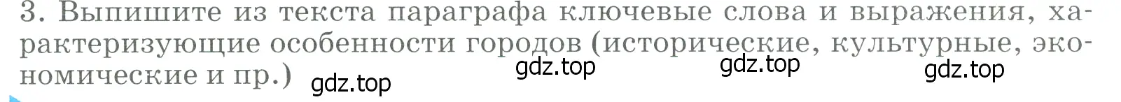 Условие номер 3 (страница 125) гдз по географии 9 класс Алексеев, Низовцев, учебник