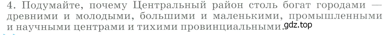 Условие номер 4 (страница 125) гдз по географии 9 класс Алексеев, Низовцев, учебник