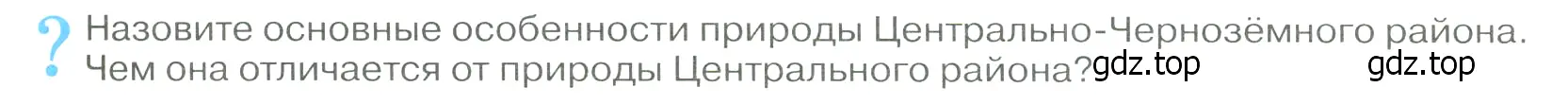 Условие  ? (страница 127) гдз по географии 9 класс Алексеев, Низовцев, учебник