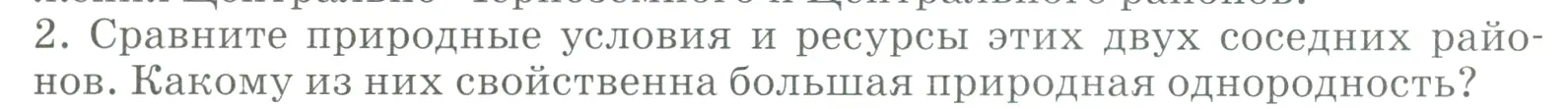 Условие номер 2 (страница 131) гдз по географии 9 класс Алексеев, Низовцев, учебник