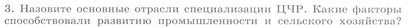 Условие номер 3 (страница 131) гдз по географии 9 класс Алексеев, Низовцев, учебник