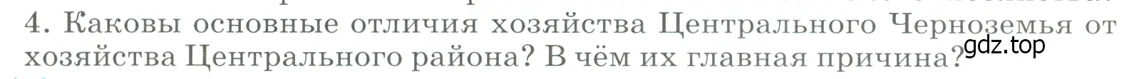 Условие номер 4 (страница 131) гдз по географии 9 класс Алексеев, Низовцев, учебник