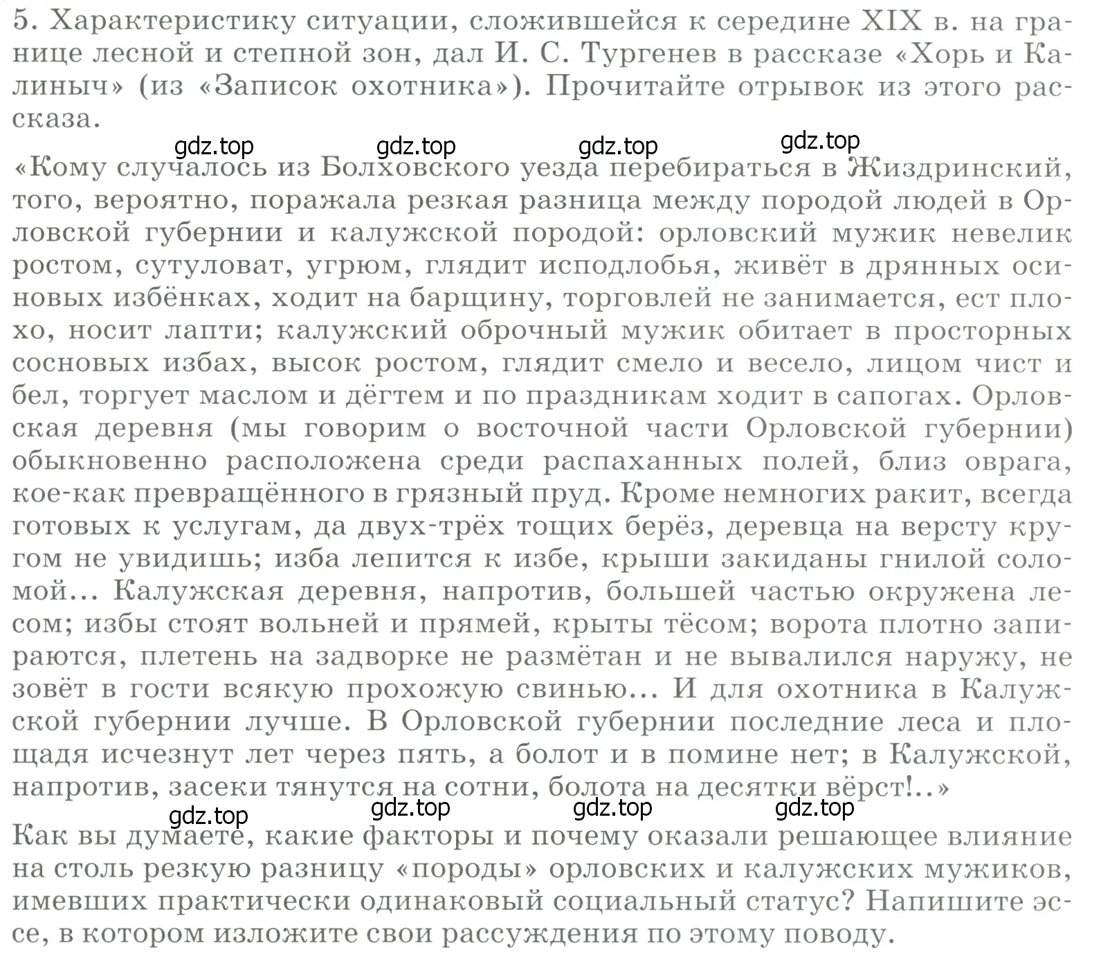 Условие номер 5 (страница 131) гдз по географии 9 класс Алексеев, Низовцев, учебник