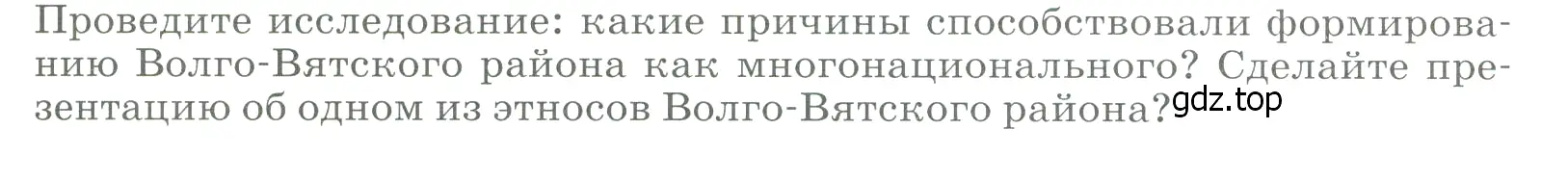 Условие  Исследовательсккая работа (страница 137) гдз по географии 9 класс Алексеев, Низовцев, учебник