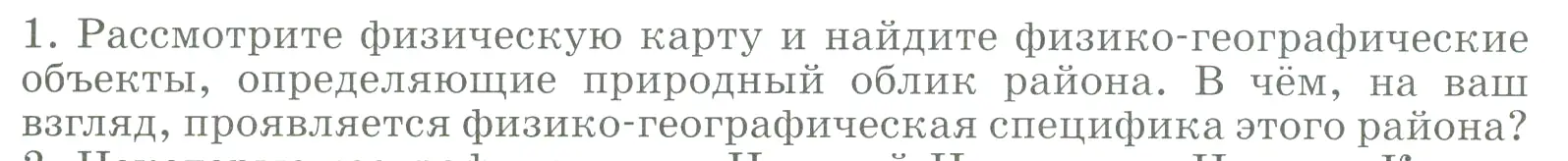 Условие номер 1 (страница 137) гдз по географии 9 класс Алексеев, Низовцев, учебник